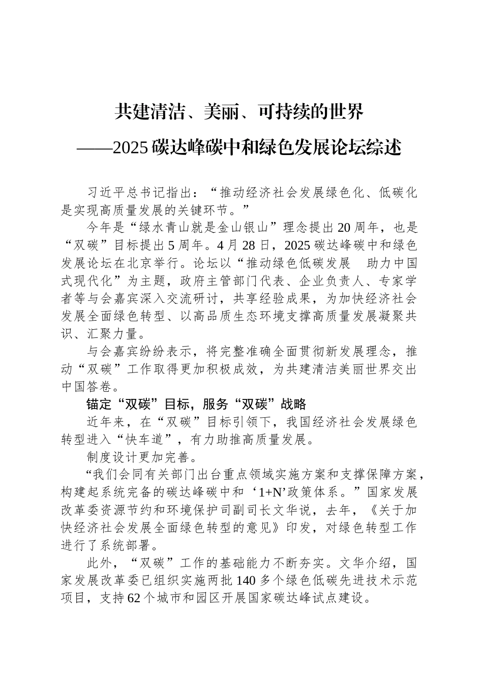 共建清洁、美丽、可持续的世界_第1页