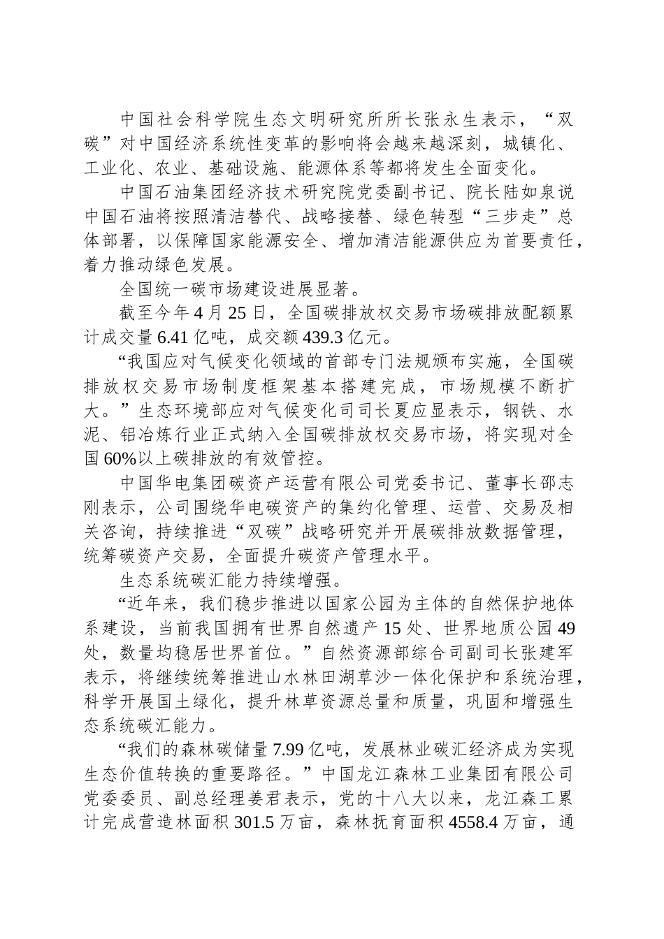 共建清洁、美丽、可持续的世界_第2页