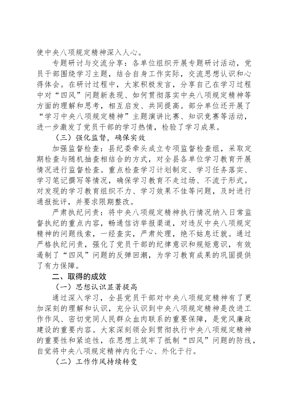 关于XX县作风建设专题阶段性情况报告_第2页