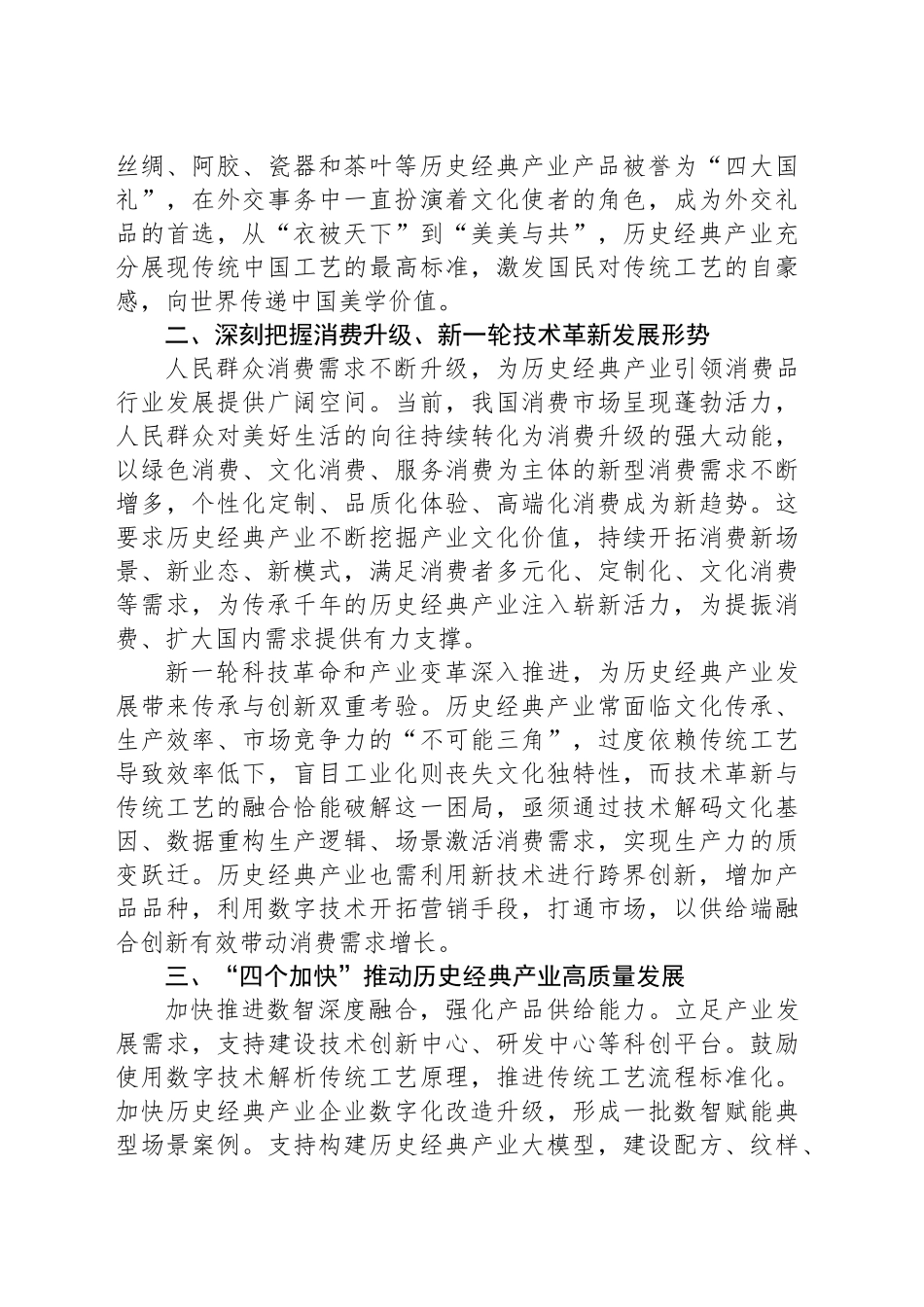 加快发展历史经典产业 打造提振消费新引擎_第2页