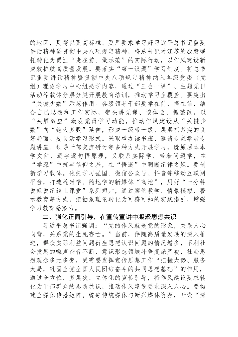 区委深入贯彻中央八项规定精神学习教育读书班研讨发言：深学笃行凝心铸魂以作风建设新成效护航高质量发展_第2页