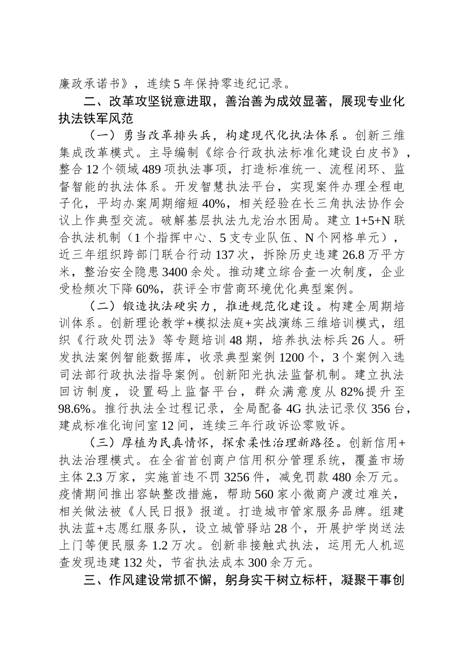 区综合行政执法局副局长现实表现材料_第2页
