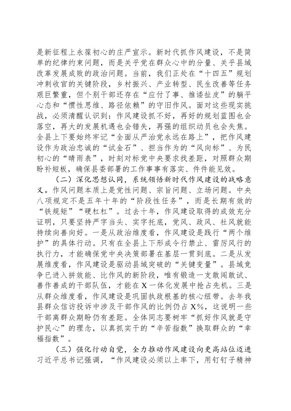 县委书记在2025年深入贯彻中央八项规定精神学习教育作风建设工作推进会议上的讲话_第2页