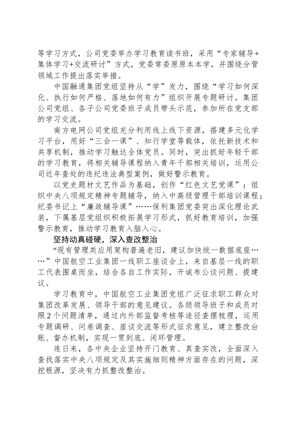 各中央企业扎实开展深入贯彻中央八项规定精神学习教育——以优良作风凝心聚力、干事创业_第2页