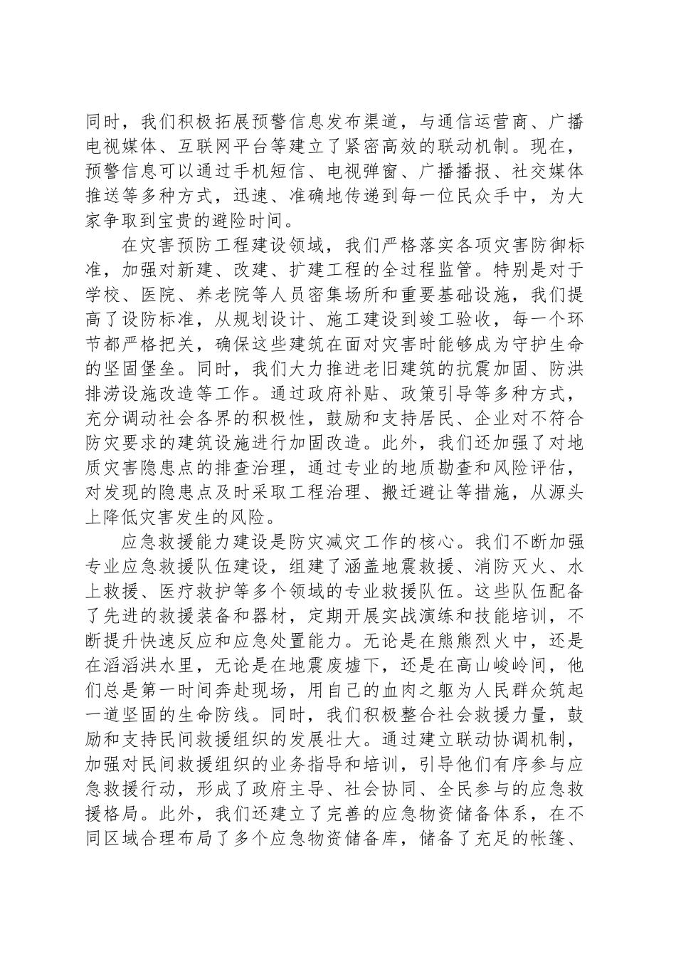 在2025年防灾减灾日宣传周启动仪式上的致辞_第2页
