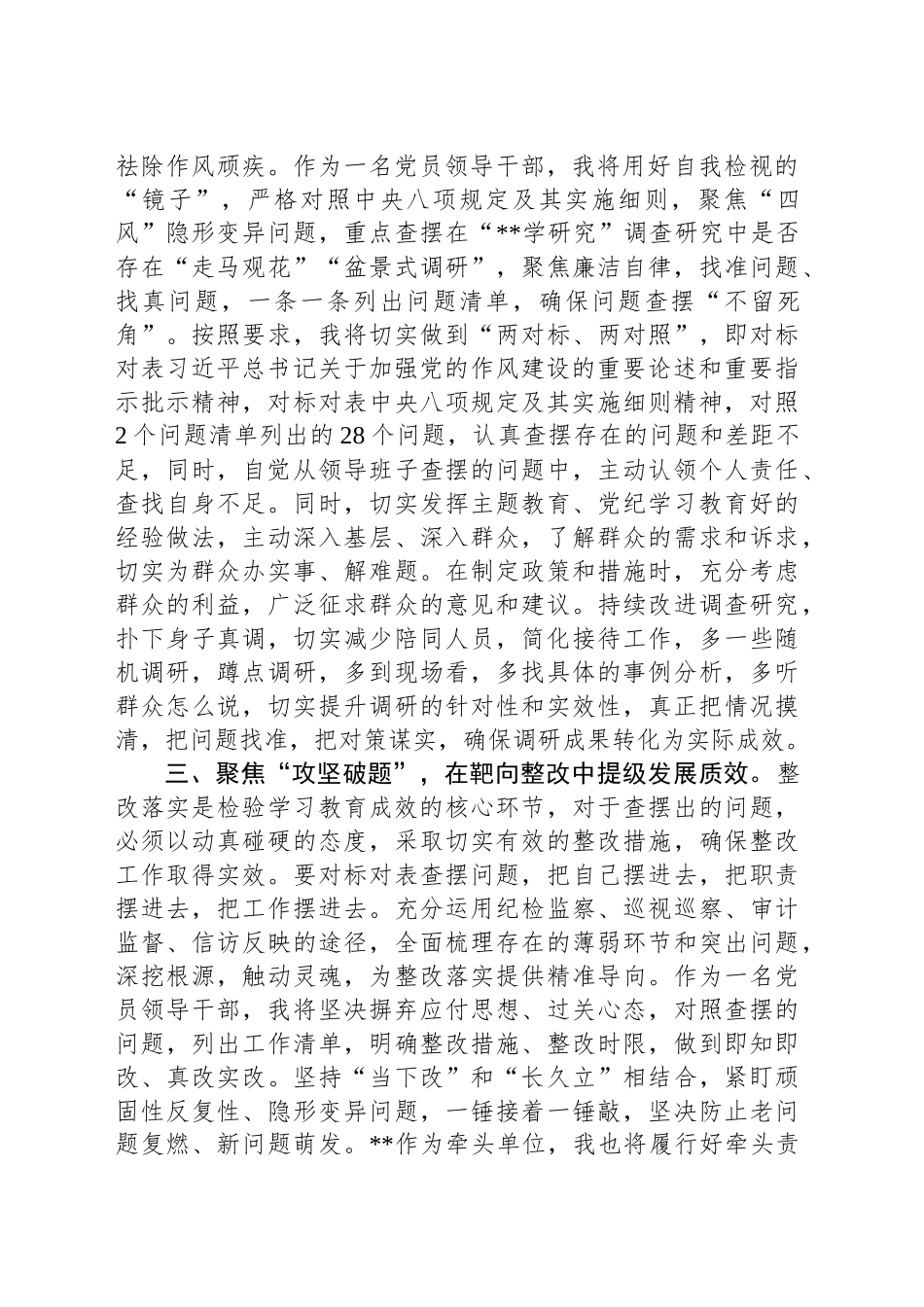 在县委加强作风建设深入贯彻中央八项规定精神学习教育读书班上的交流发言_第2页