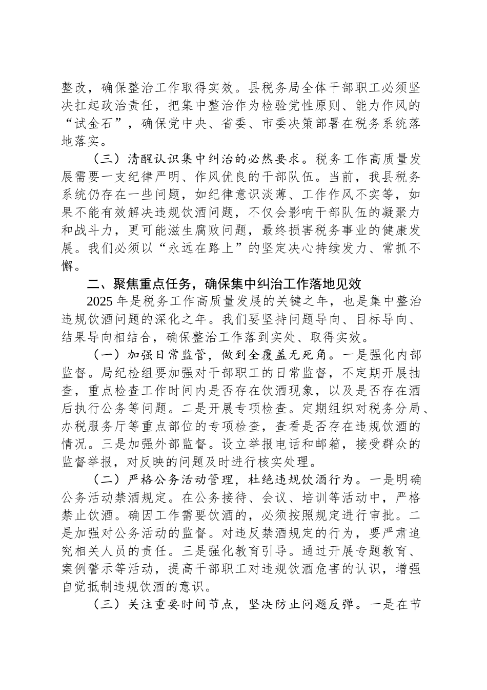 在县税务局集中纠治党员干部和公职人员违规饮酒问题动员部署会上的讲话_第2页