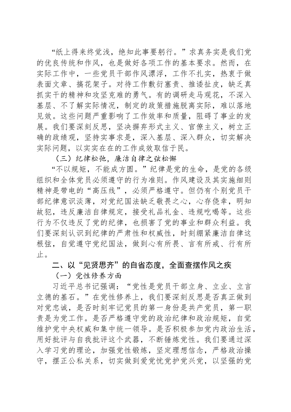 在机关党支部违反作风建设精神警示教育会上的讲话_第2页