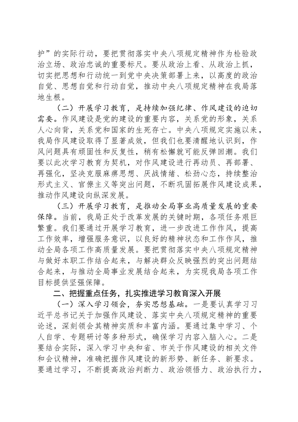 局党委书记在作风建设深入贯彻中央八项规定精神学习教育动员部署会上的讲话_第2页