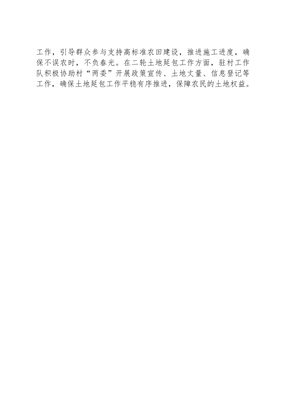市卫健委2025年第一季度驻村帮扶工作总结_第2页