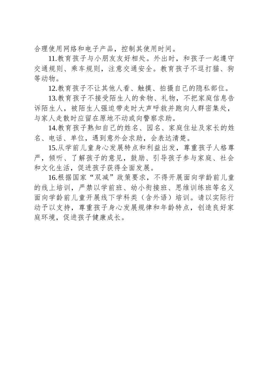 幼儿园寒假安全温馨提示_第2页