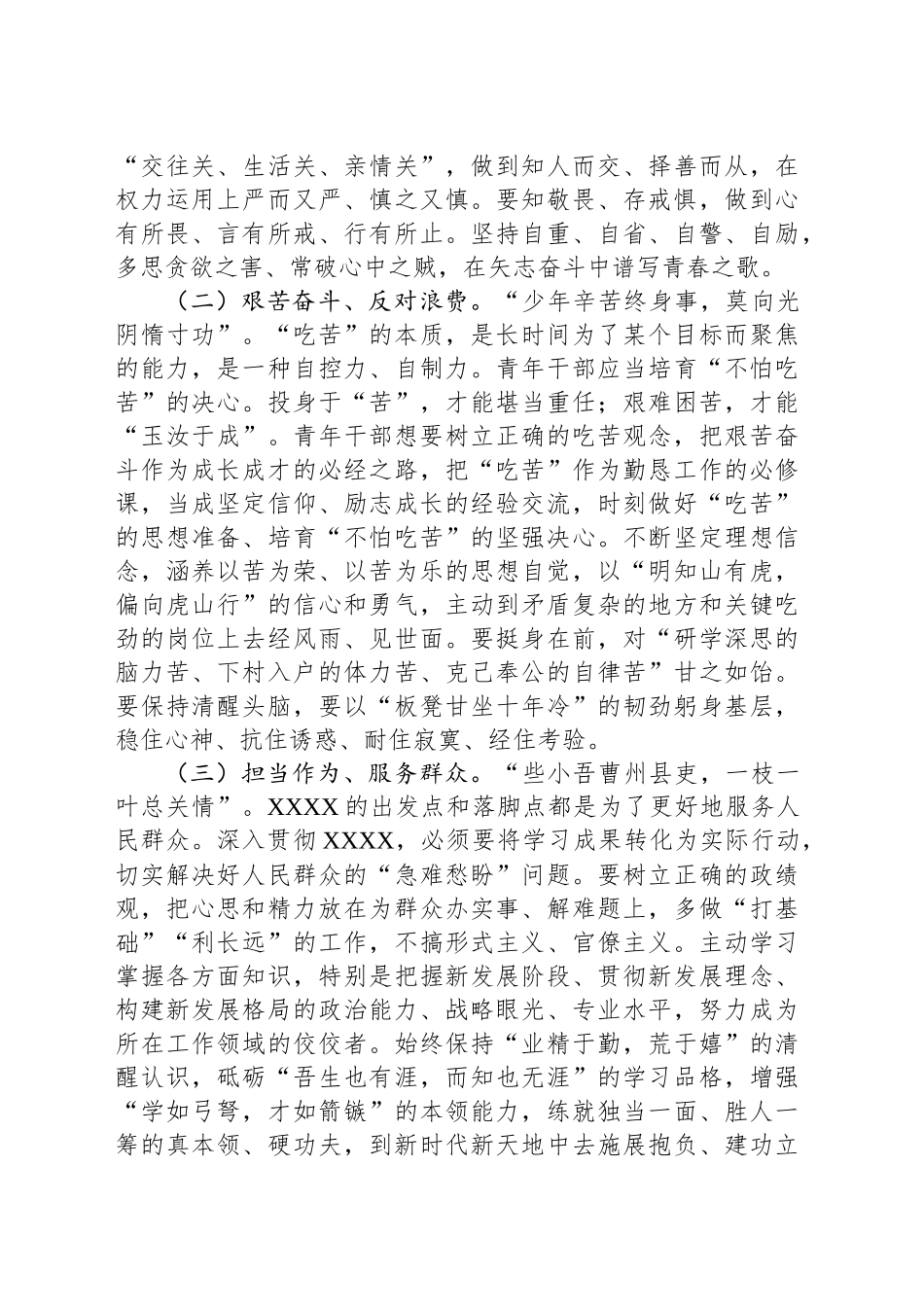 廉政讲稿：青年干部要锤炼政治品格、筑牢思想根基，系好作风“安全带”_第2页