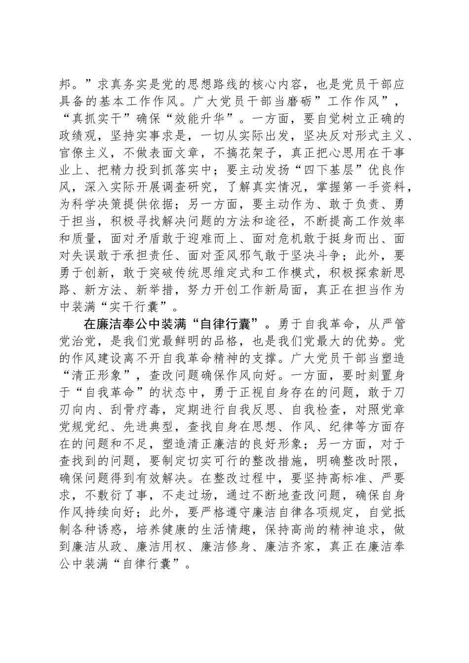 理论学习中心组专题学习《习近平关于加强党的作风建设论述摘编》研讨发言_第2页