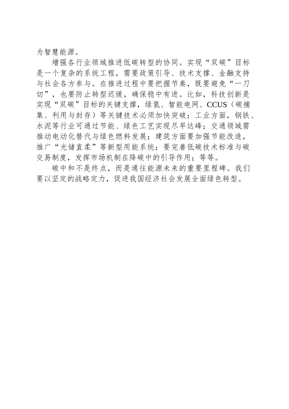 积极推进“双碳”目标 开启绿色发展新征程_第2页