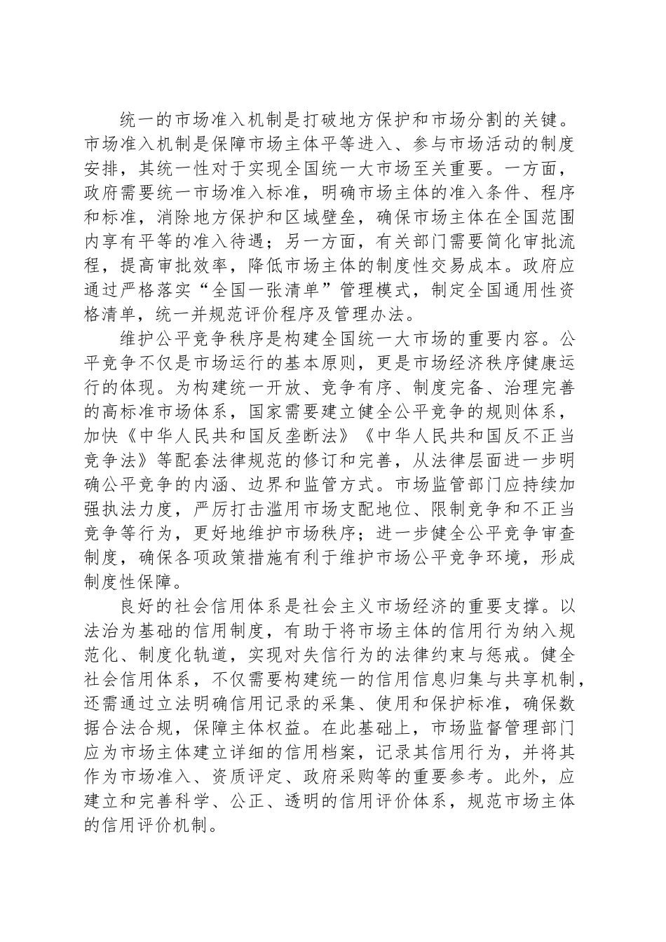 筑牢全国统一大市场建设的法治根基_第2页