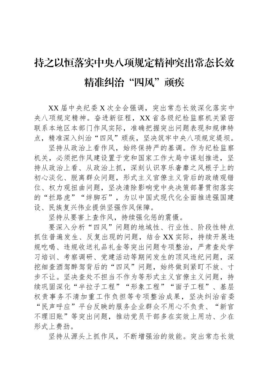 纪委监委系统学习贯彻作风建设专题教育心得体会材料汇编（9篇）_第2页