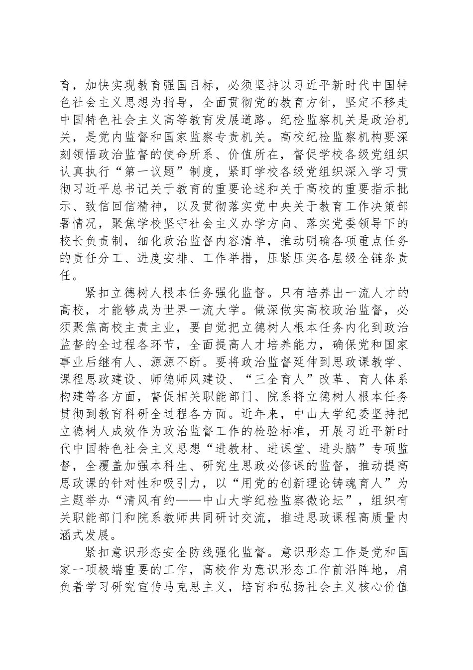 聚焦教育强国建设深化政治监督_第2页