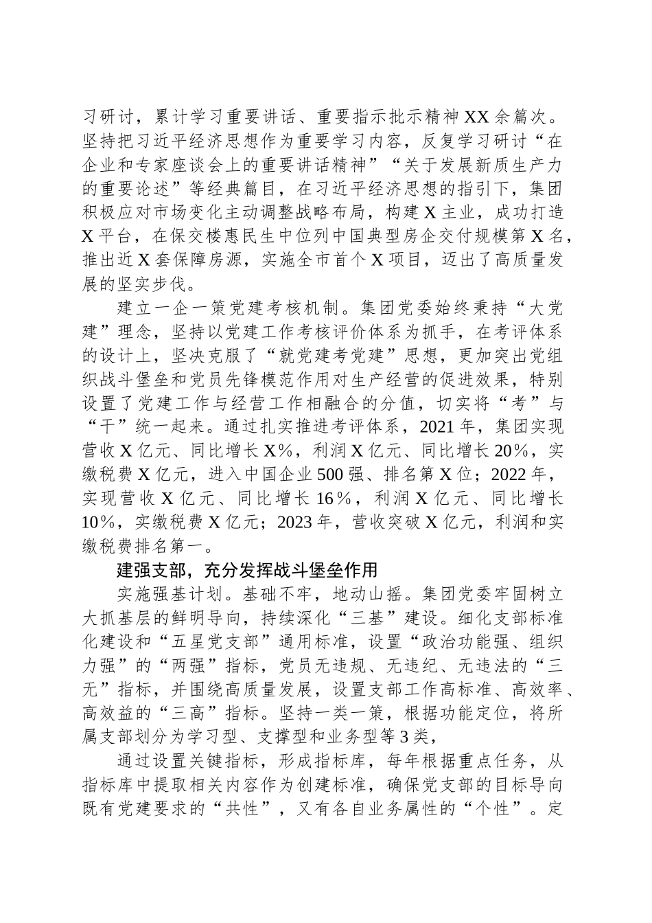 集团公司党委党建特色亮点：党建引领聚合力融合赋能促发展_第2页