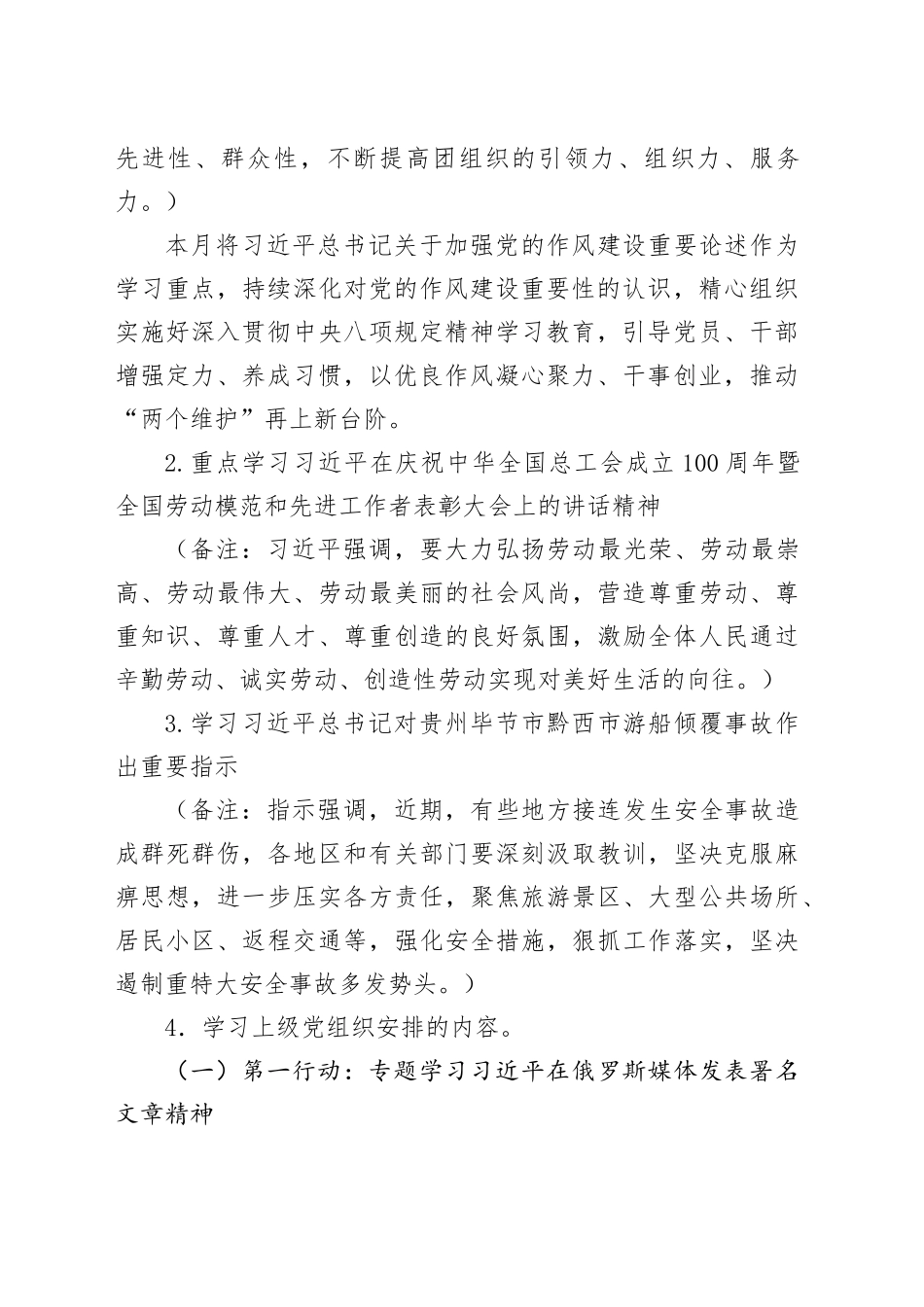 2025年5月党支部“三会一课”方案参考主题_第2页