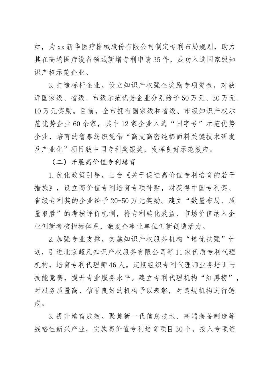 2025年全市知识产权工作推进会上的交流发言_第2页