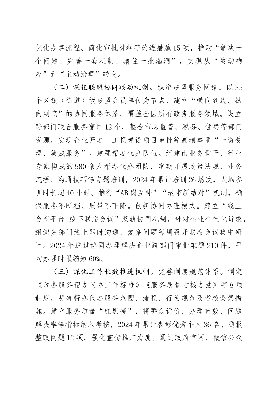 2025年全市深化增值服务改革推进会上的交流发言_第2页