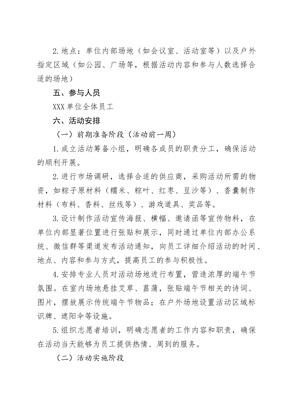 XXX单位端午节活动方案_第2页