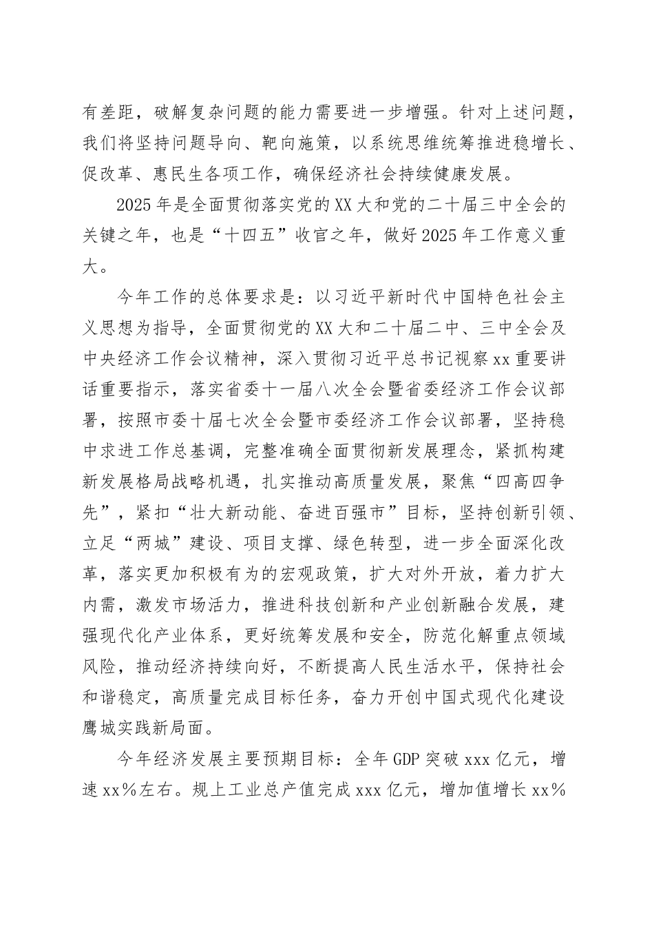 2025年总体要求和预期目标_第2页
