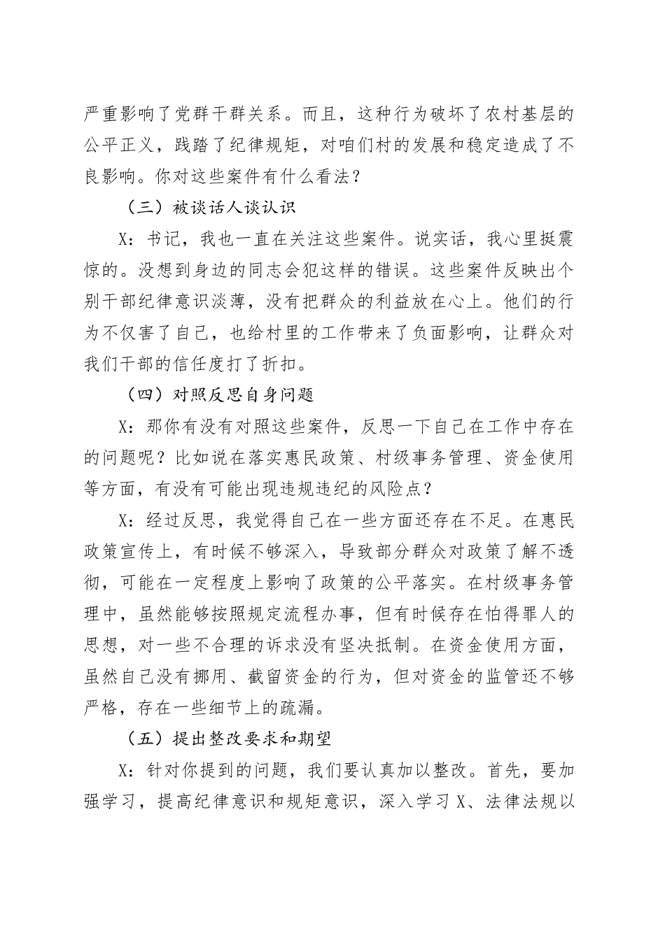 2025年某村基层农村干部微腐败案件以案促改一对一谈心谈话记录_第2页