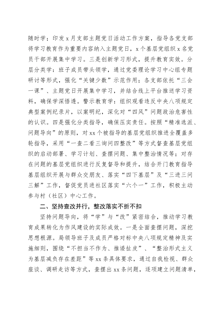 Xx单位深入贯彻中央八项规定精神学习教育工作情况阶段性总结报告_第2页