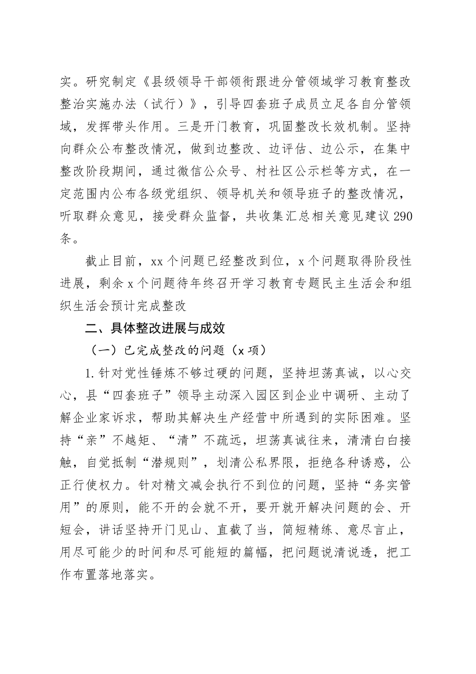 xx县深入贯彻中央八项规定精神学习教育查摆问题整改情况报告_第2页