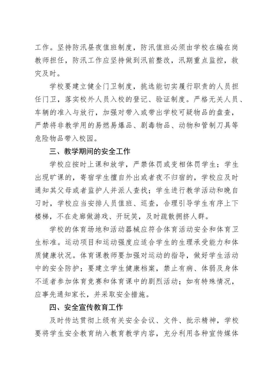 X县教育和体育局安全工作制度_第2页