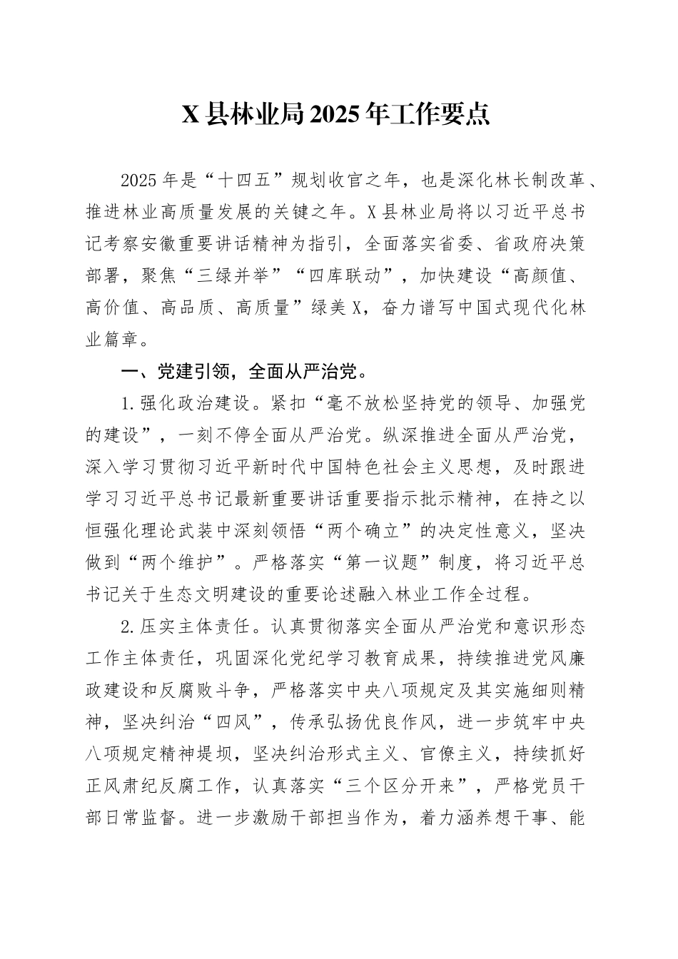 X县林业局2025年工作要点_第1页