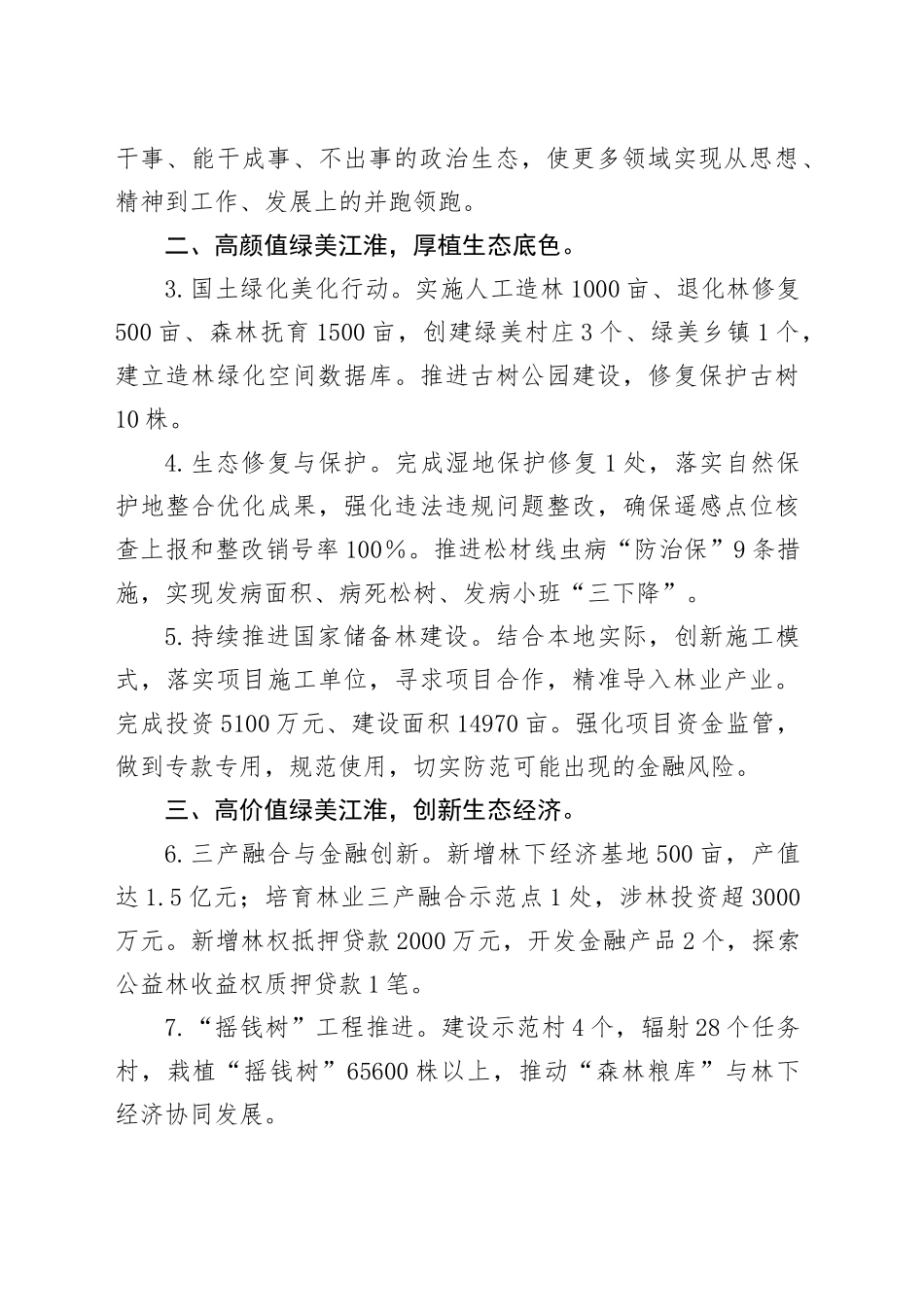X县林业局2025年工作要点_第2页