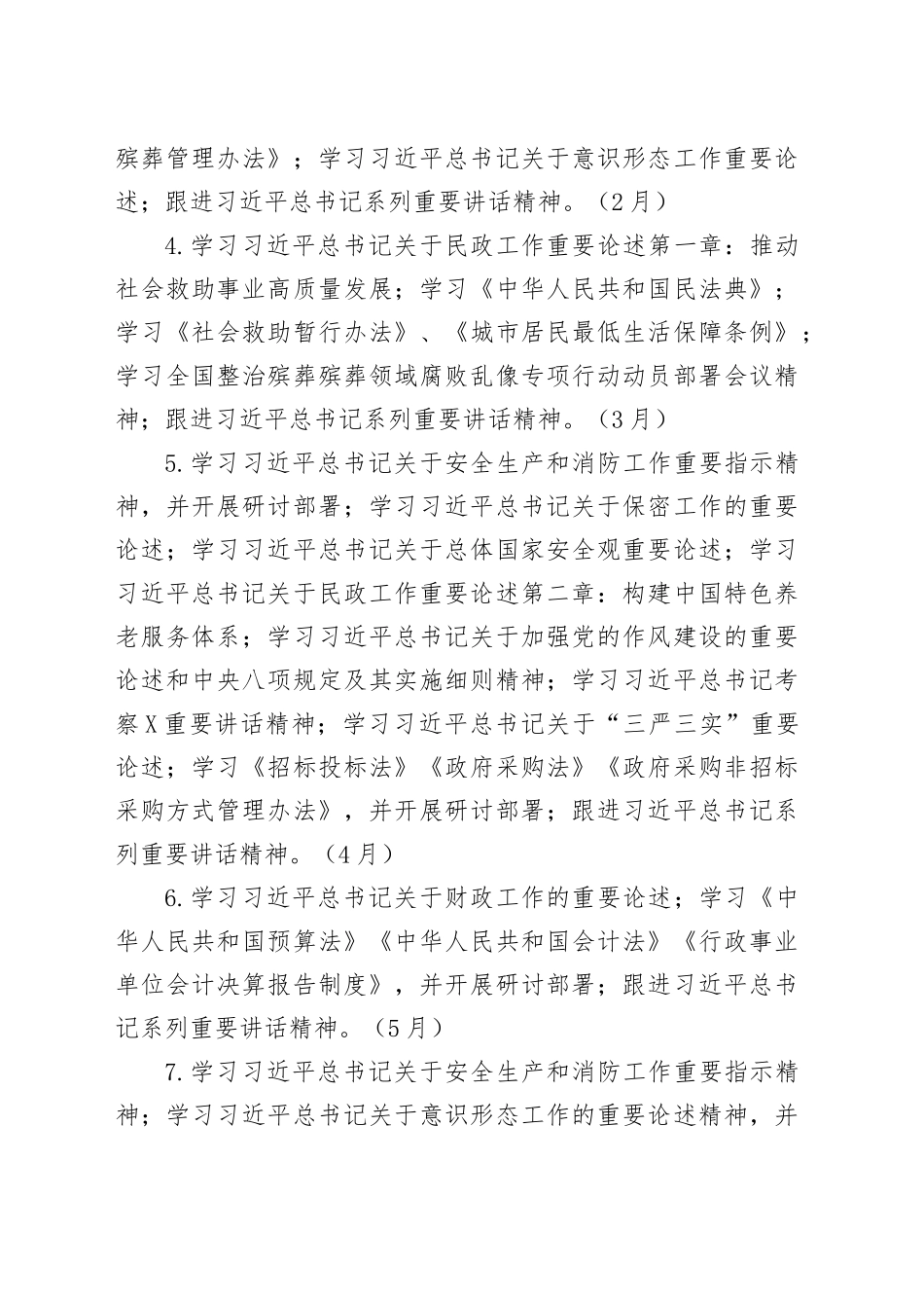 X县民政局党组理论学习中心组2025年度学习计划_第2页