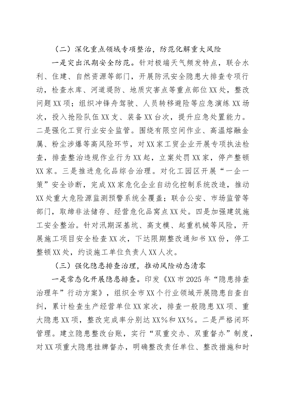 XX市应急管理局关于2025年第二季度安全生产工作的总结_第2页