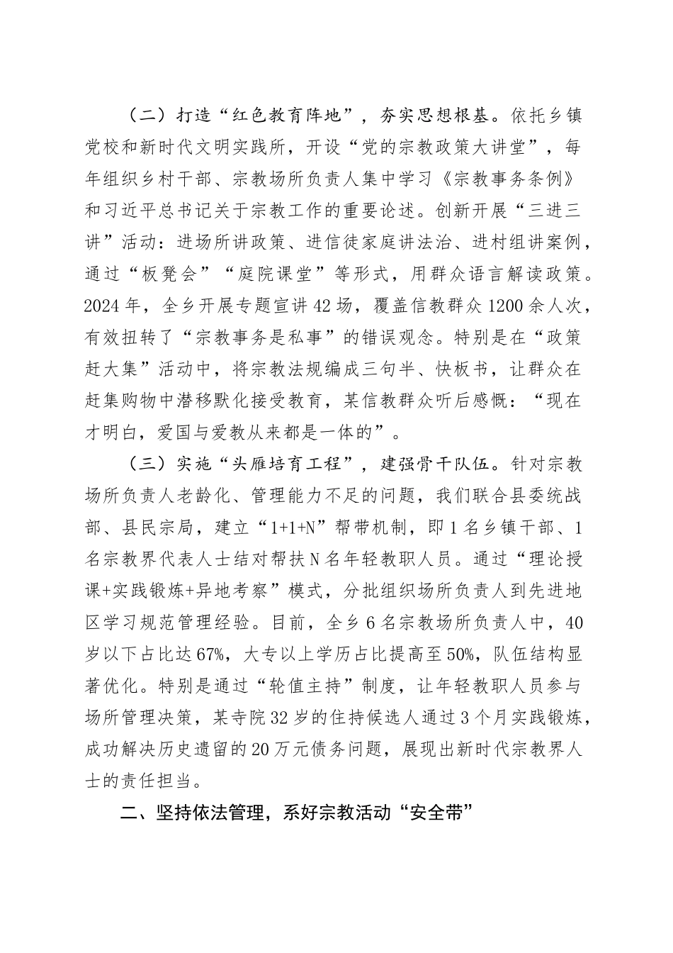 乡党委书记在全县宗教工作座谈会上的汇报材料_第2页