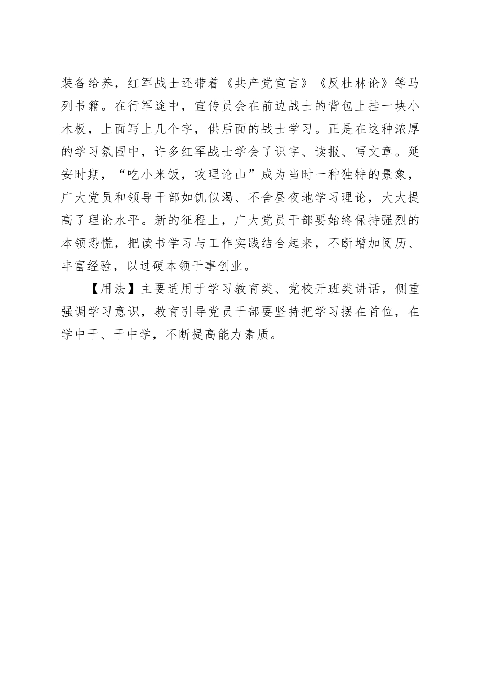 【写材料用典】万卷纵横眼欲枯，一窗昏晓送流年_第2页