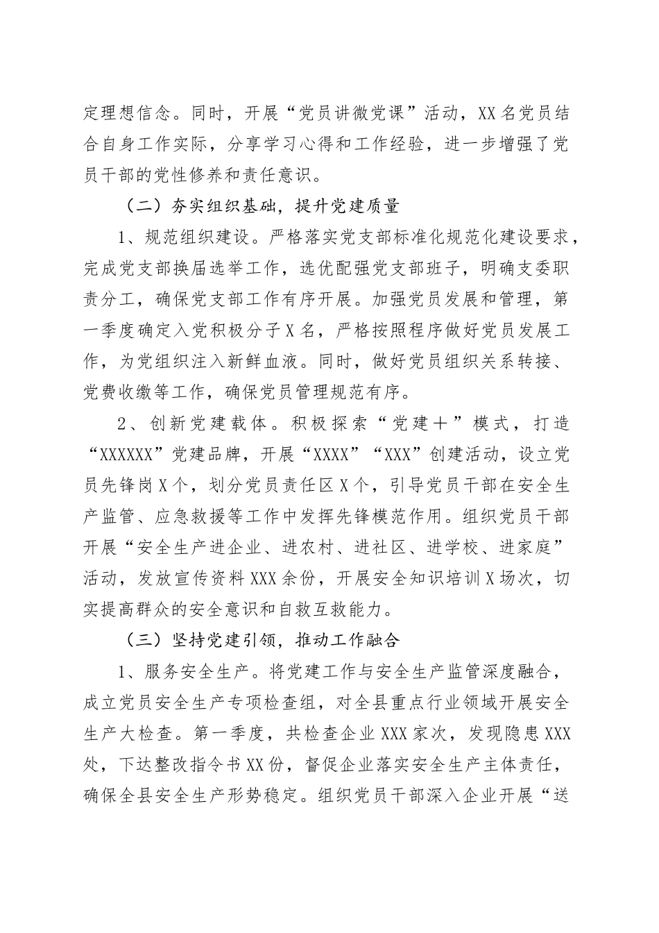 XX应急管理局202X年第一季度抓基层党建工作总结_第2页