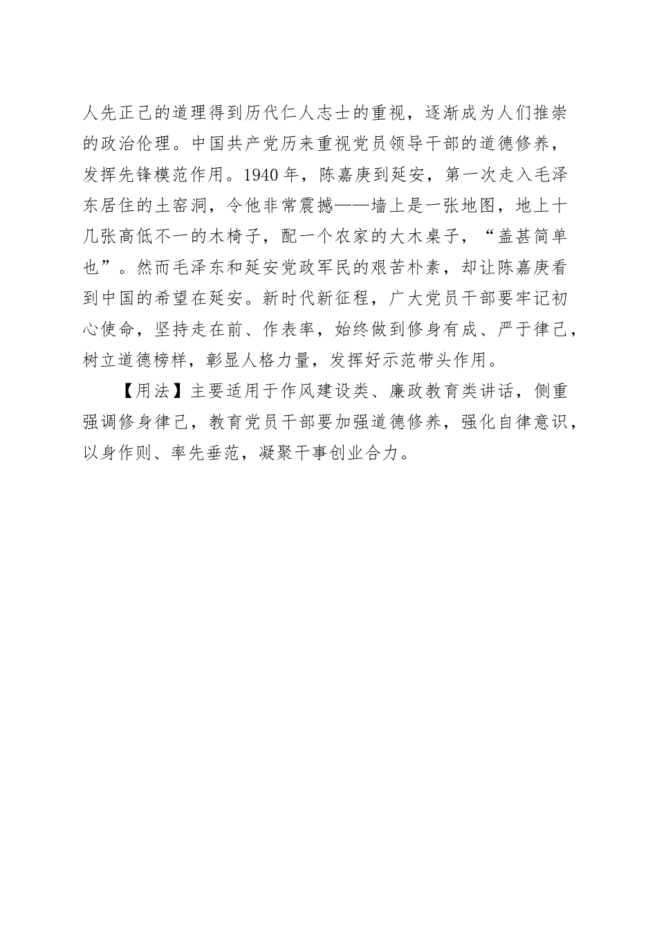【写材料用典】但立直标，终无曲影_第2页