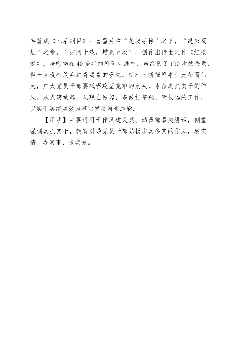 【写材料用典】宁为世人笑其拙，勿为君子病其巧_第2页