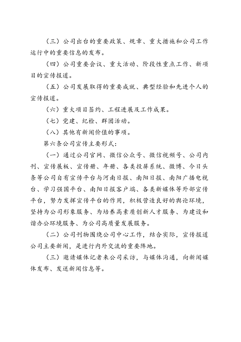 企业宣传管理制度_第2页