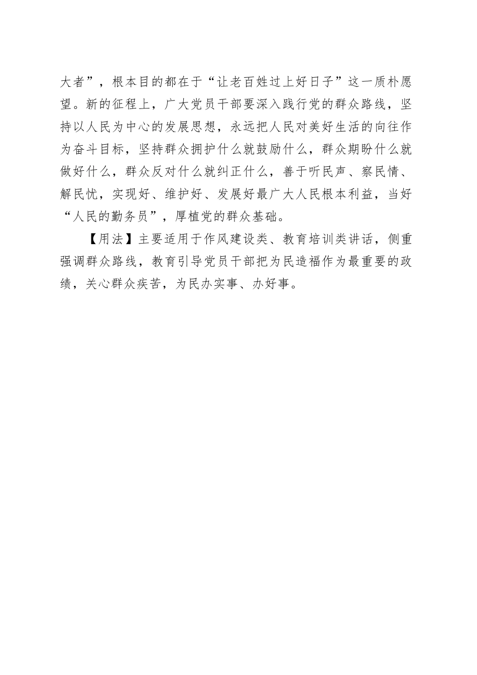 【写材料用典】问民所疾苦，抚摩而噢咻之_第2页