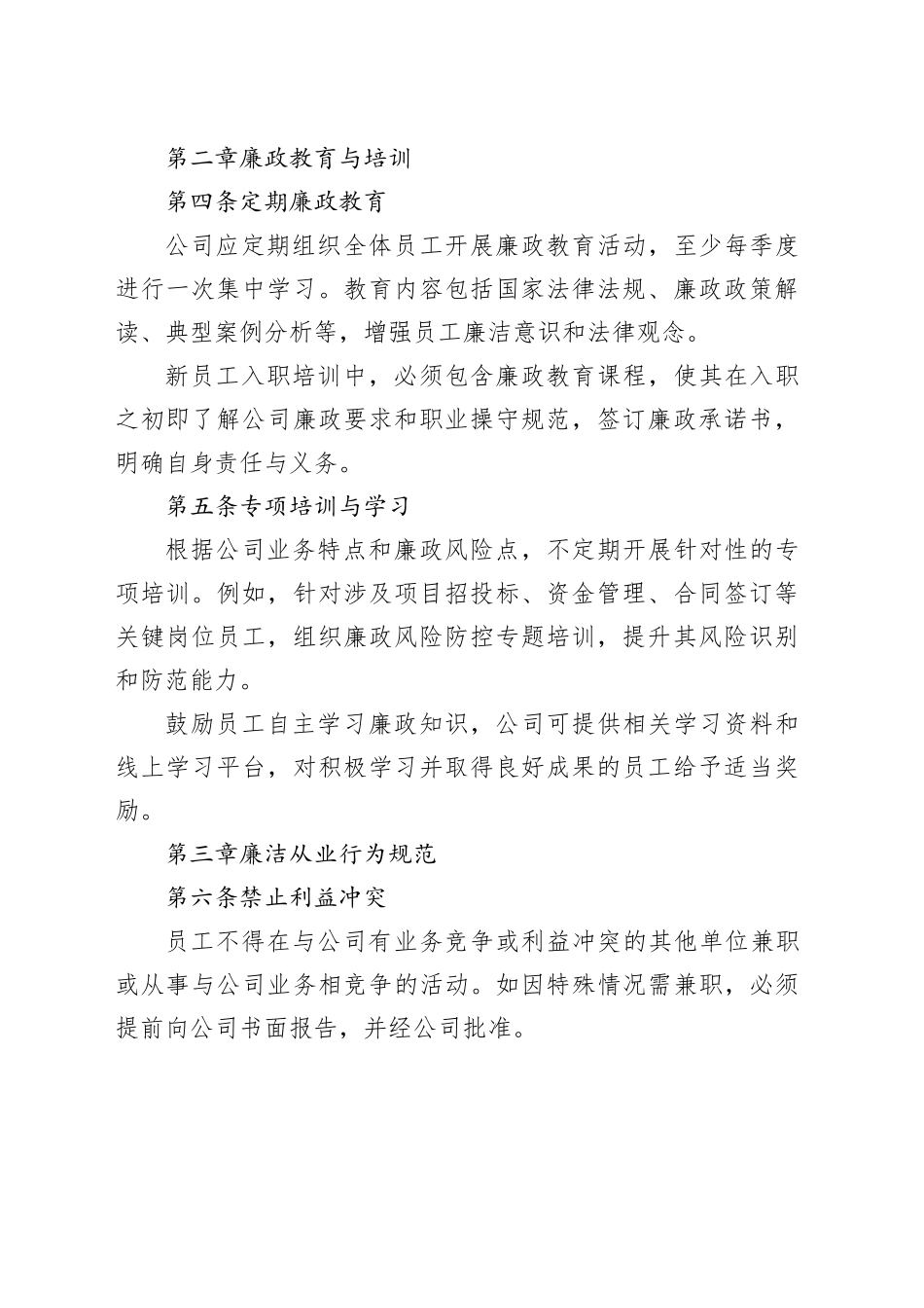 企业廉政管理制度_第2页