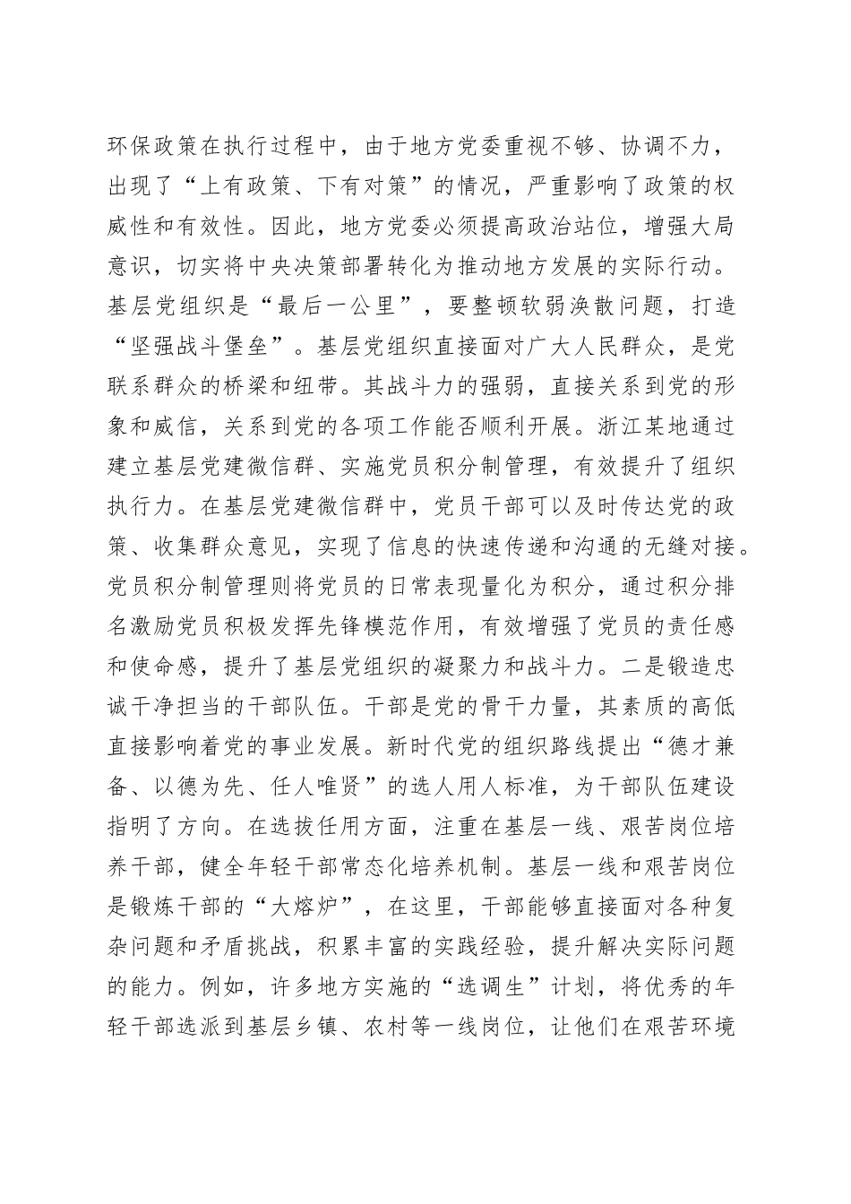 党课讲稿：以“造形”与“铸魂”一体推进新时代党的组织建设_第2页