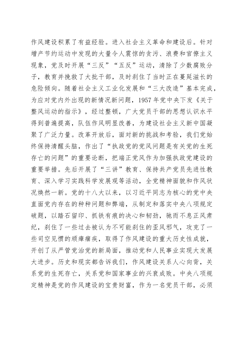 党员干部学习中央八项规定精神学习心得体会及研讨_第2页
