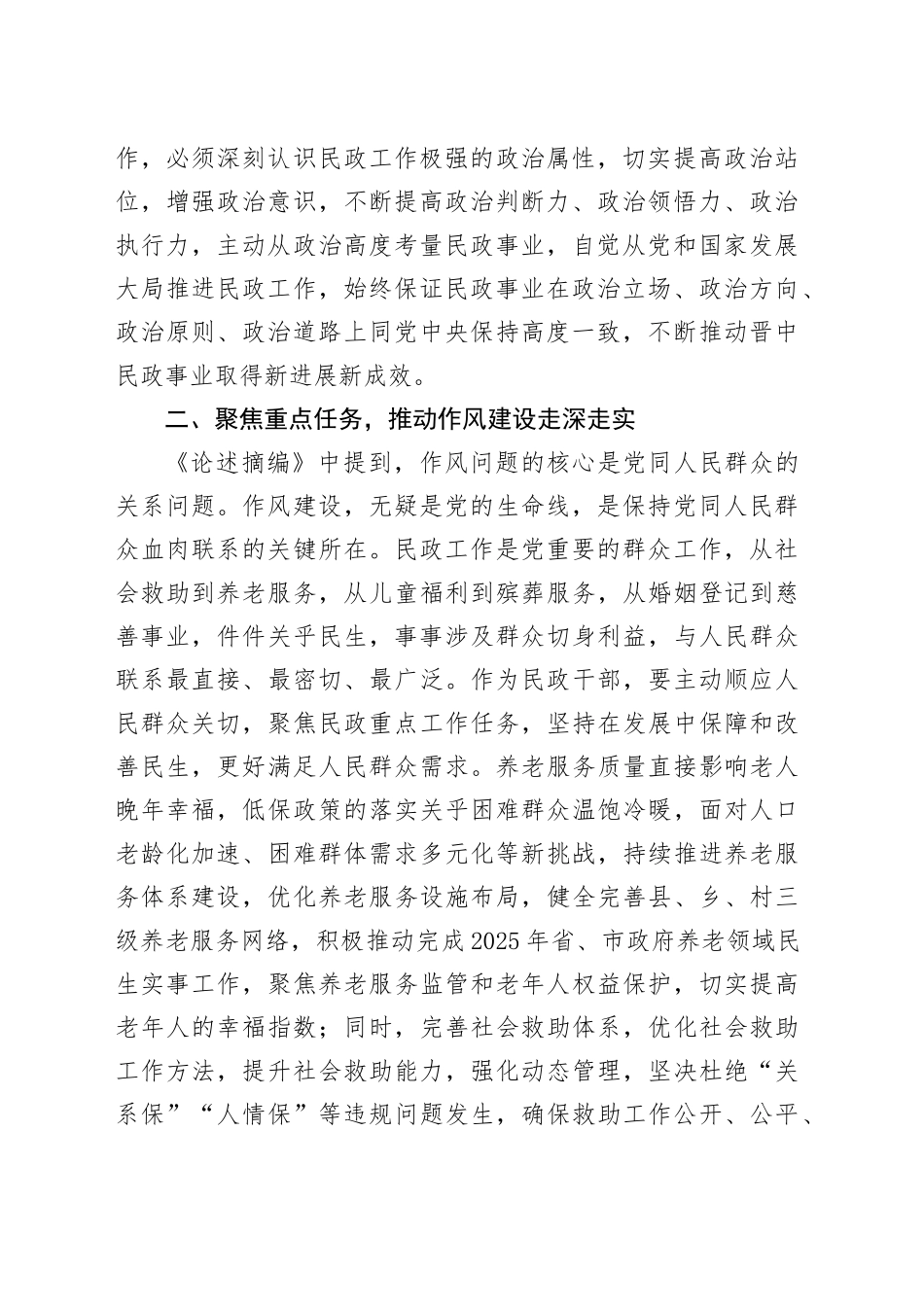 严实作风践行为民初心 用纪律护航民生保障——关于加强党的作风建设的交流研讨材料_第2页
