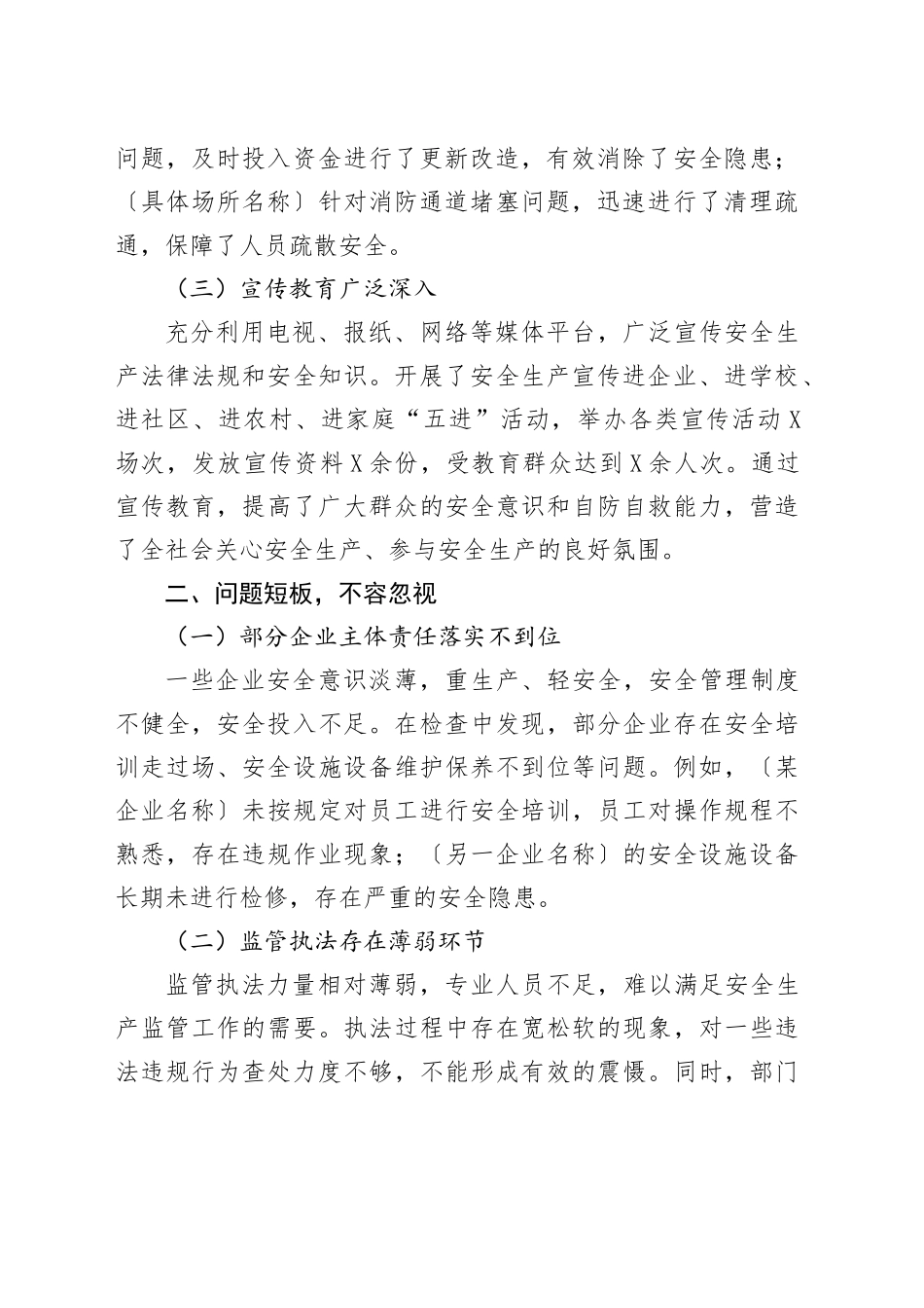 全县安全生产春季百日攻坚工作总结会上的讲话_第2页