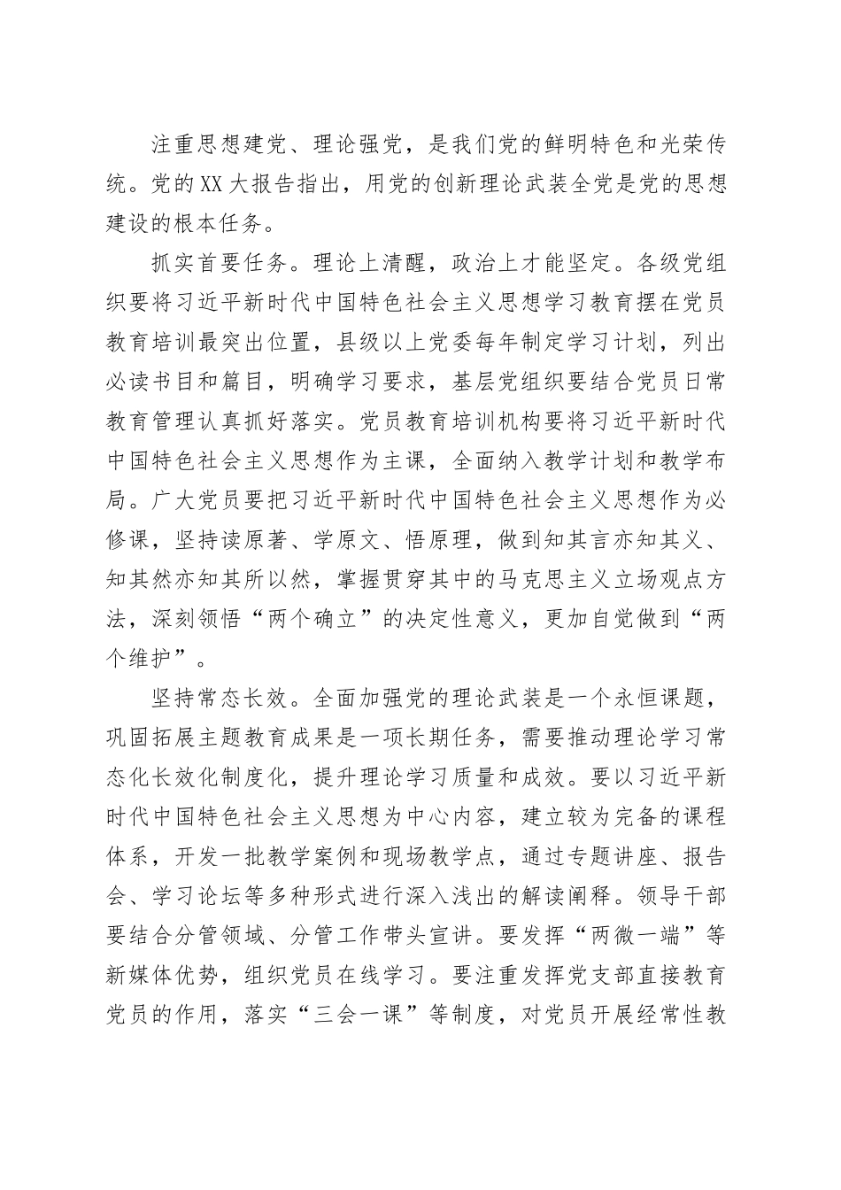 主题党课讲稿：从严从实抓好党员队伍建设_第2页