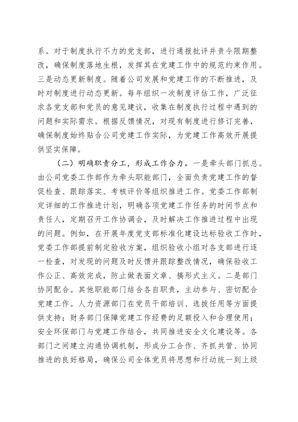 企业关于党建工作进展情况汇报_第2页
