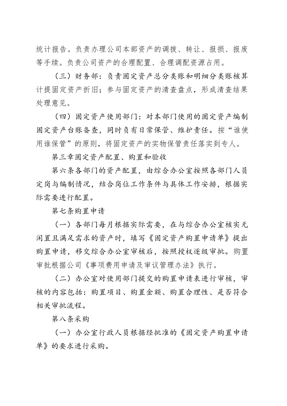 公司固定资产管理制度_第2页
